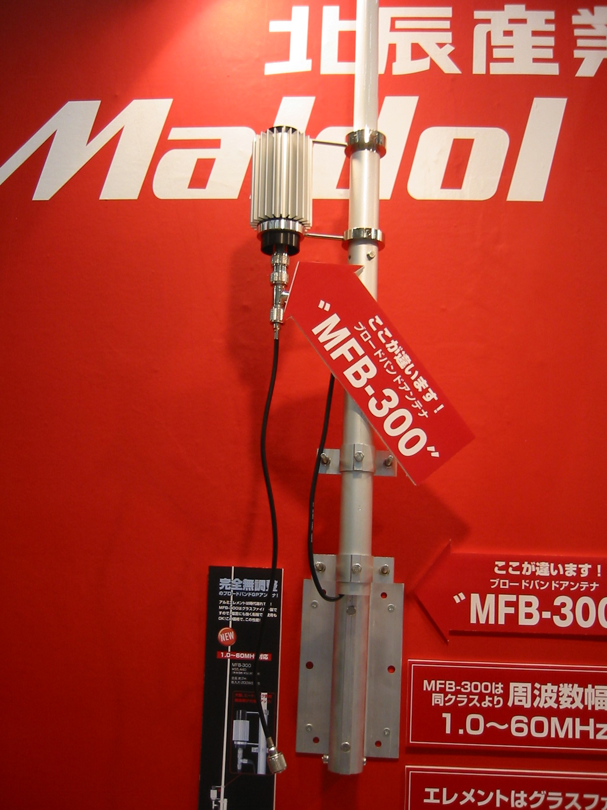 ブロードバンドアンテナ1.8-50Mhz 300W ブロードバンドアンテナ1.8-50Mhz 300W